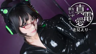 Pure Electric Love What do you want? - Eri Kitami -