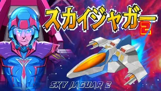 Sky Jaguar 2