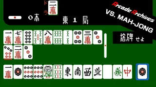 Arcade Archives VS. MAH-JONG