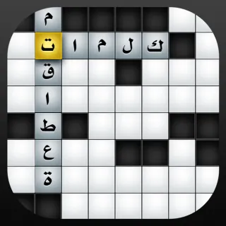 Ar CrossWord -