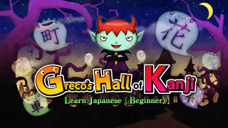 Greco's Hall of KanjiLearn Japanese Beginner