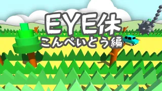 Eye Exercise - Ver. kompeito