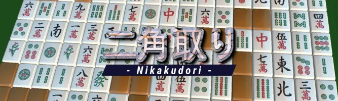 Nikakudori