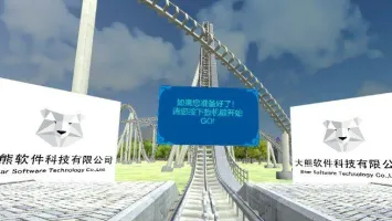 Xi'an bear software rollercoaster