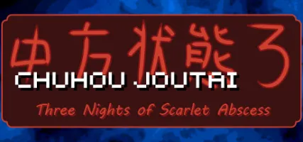 Chuhou Joutai 3: Three Nights of Scarlet Abscess