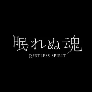 RESTLESS SPIRIT