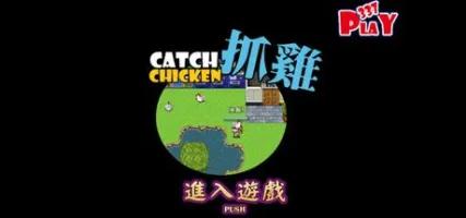 Catch Chicken Games