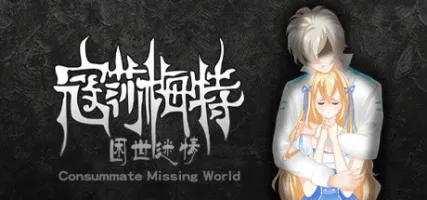 Consummate:Missing World