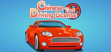 Chinese Driving License Test