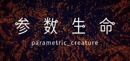 Parametric Creature: Lab