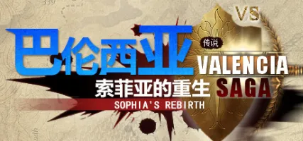 Valencia Saga:Sophia's rebirth