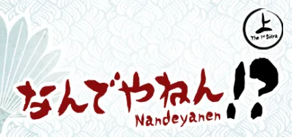 Nandeyanen!? - The 1st S tra