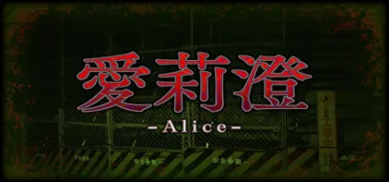 Alice