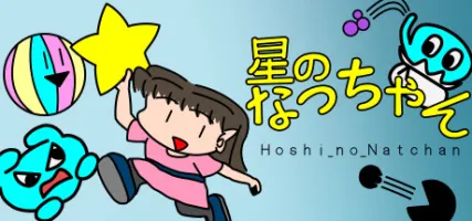 Hoshi no Natchan