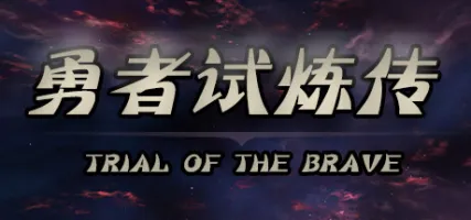 Trial of the Brave