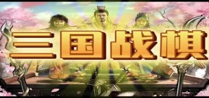 Three Kingdoms Battle Chess