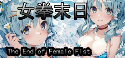 The End of Female Fist