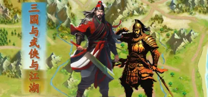 Three Kingdoms and Martial Arts and Jianghu