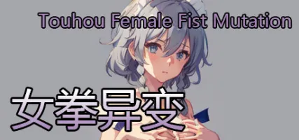 Touhou Female Fist Mutation