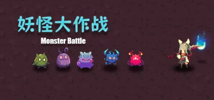 Monster Battle