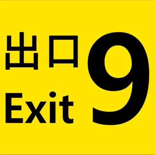 Exit 9 Metro