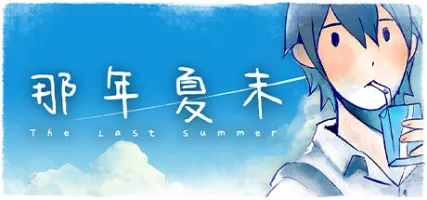 The Last Summer