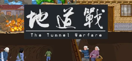 The Tunnel Warfare