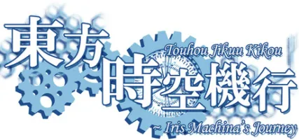 Touhou Jikuu Kikou Iris Machina's Journey