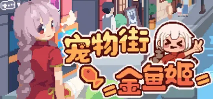 Pet Street Story