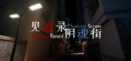 Haunting Record: Phantom Street