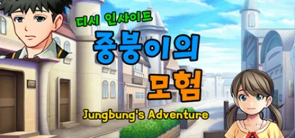 Joongboongi's Adventure