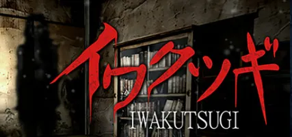 IWAKUTSUGI
