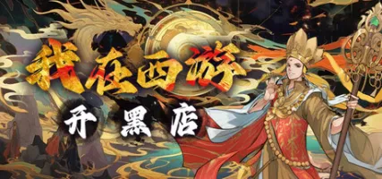 Black shop in Journey to the West