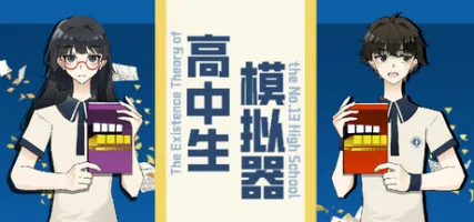 The Existence Theory of the No.13 High School