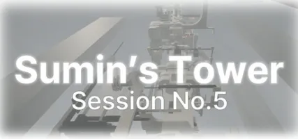 Sumin's Tower:Session No.5