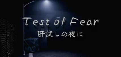 Test of Fear