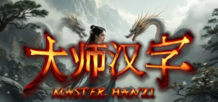 Master Hanzi HSK1