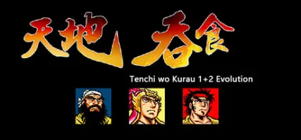 1 2 Tenchi wo Kurau 1 2 Evolution