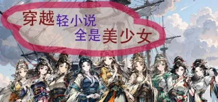 Time travel light novels are full of beautiful girls