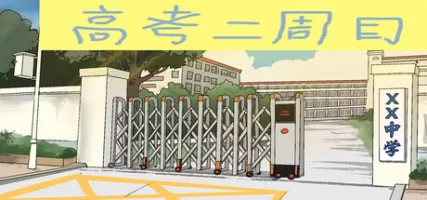 Second Round of the Gaokao