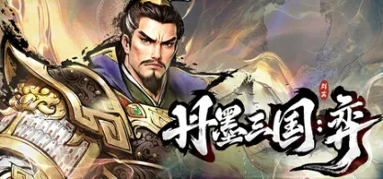 Danmo Three Kingdoms: Battle of Wits
