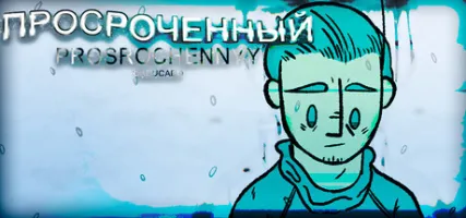 Prosrochennyy