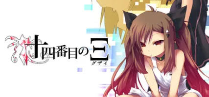 Supernatural Visual Novel The Fourteenth Guzai Vol. 1 & 2