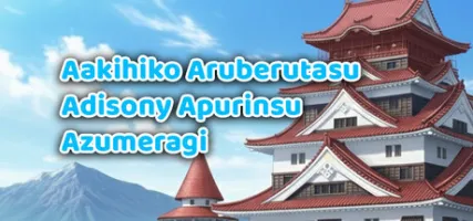 Aakihiko Aruberutasu Adisony Apurinsu Azumeragi - Aexperiment Aver.