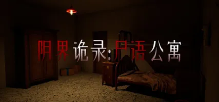 Eerie Dossier:the Haunted Apartment