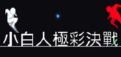 Little White: Chromatic Clash