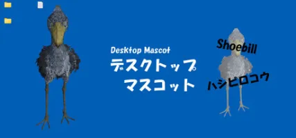 Shoebill Desktop Mascot