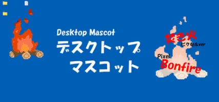 Pixel Bonfire Desktop Mascot