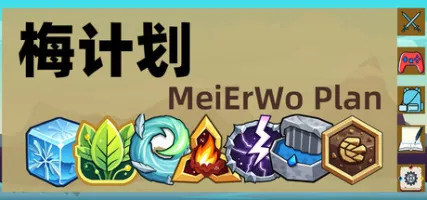 MeiErWo Plan