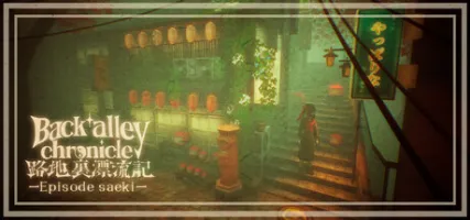 Back alley chronicle-Episode saeki
